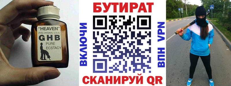 Бутират 1.4BDO  OMG маркетплейс  Демидов 
